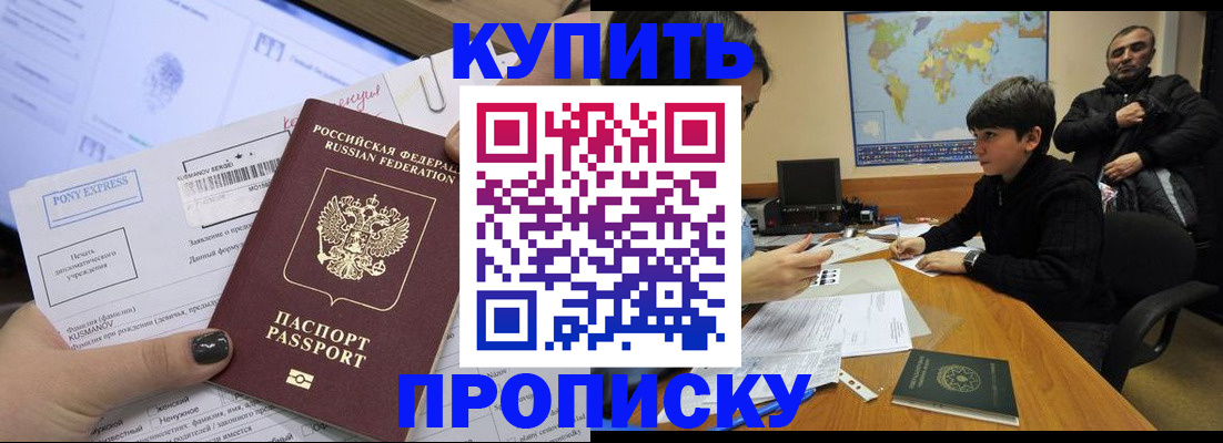 прописка регистрация в Родниках